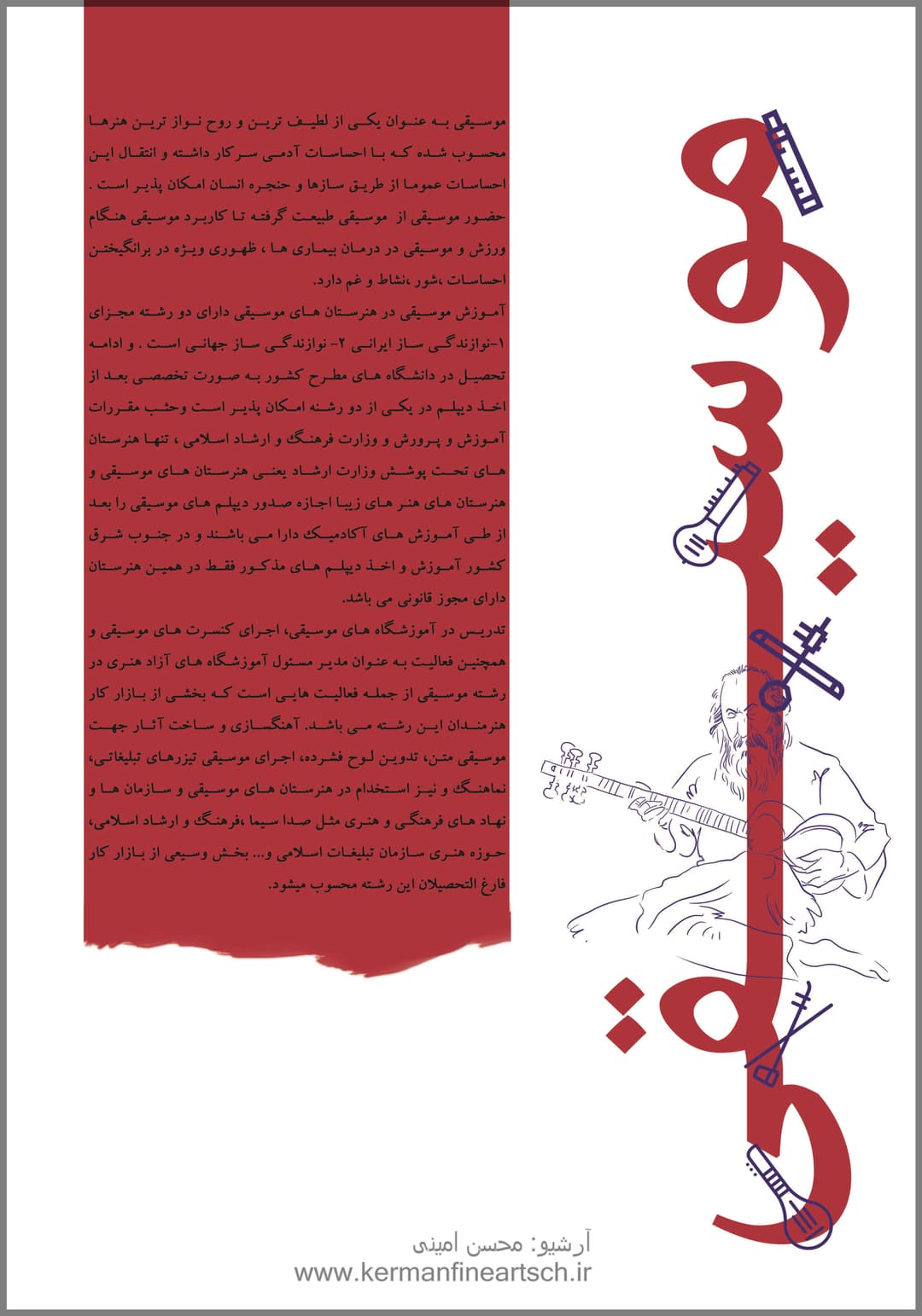 موسیقی ایرانی